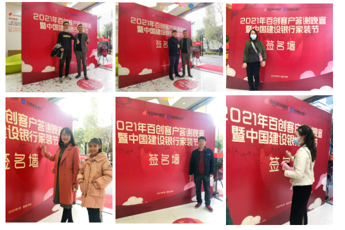 “2021年百創(chuàng)客戶答謝晚宴暨中國建設(shè)銀行家裝節(jié)”完美收官！