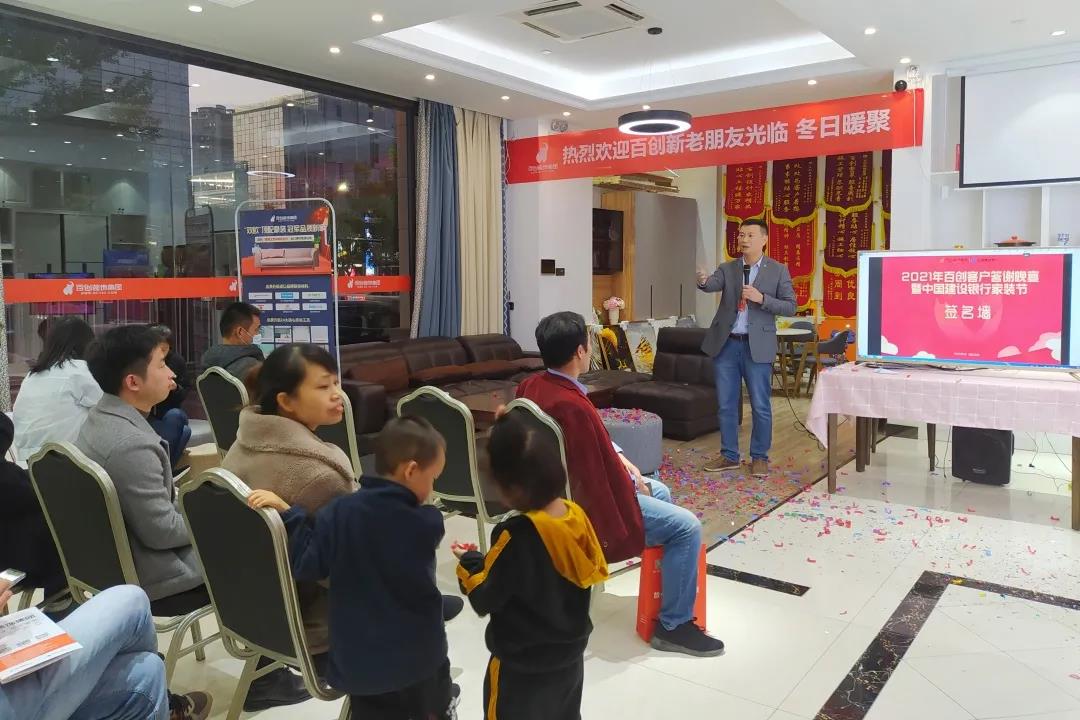 “2021年百創(chuàng)客戶答謝晚宴暨中國建設(shè)銀行家裝節(jié)”完美收官！